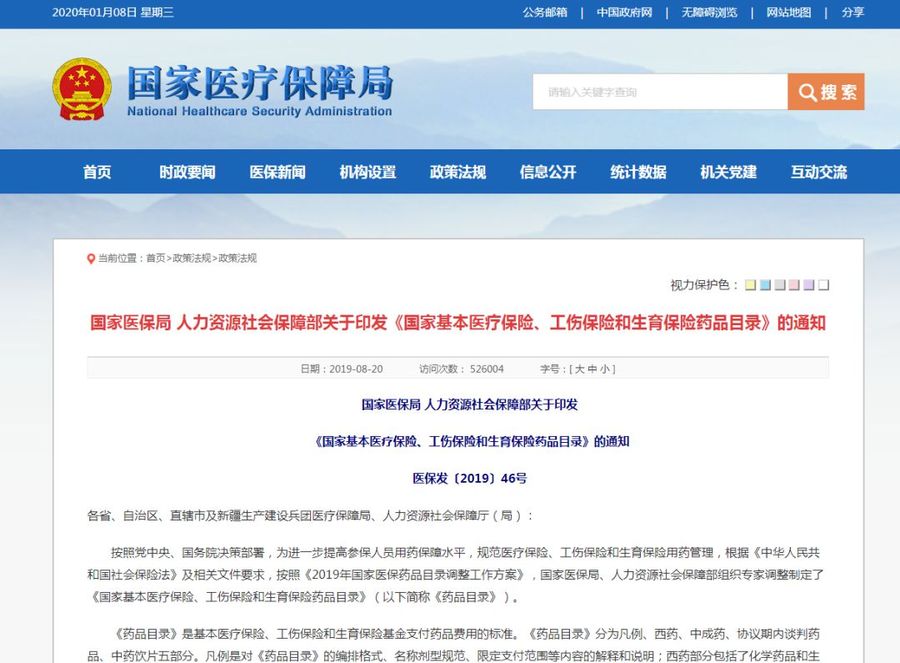 新医保目录，正邦人力
